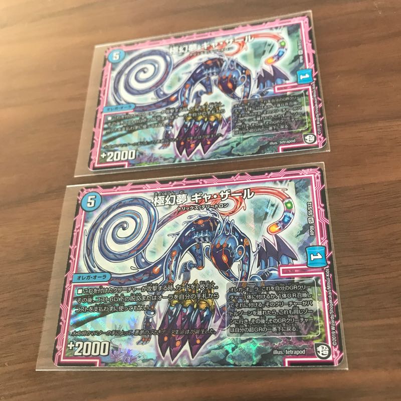 極幻夢 ギャ・ザール 2枚セット 2枚