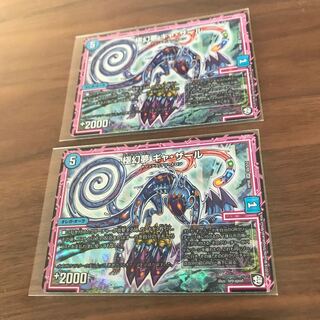 極幻夢 ギャ・ザール 2枚セット 2枚