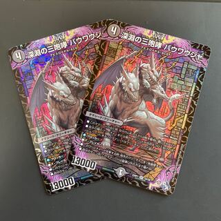 The Three Roars of the Abyss Bauwauja SR S4/S8