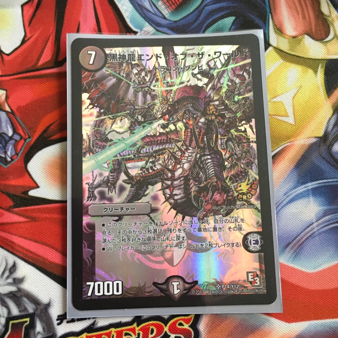 Black God Dragon End of the World SR P14/Y12