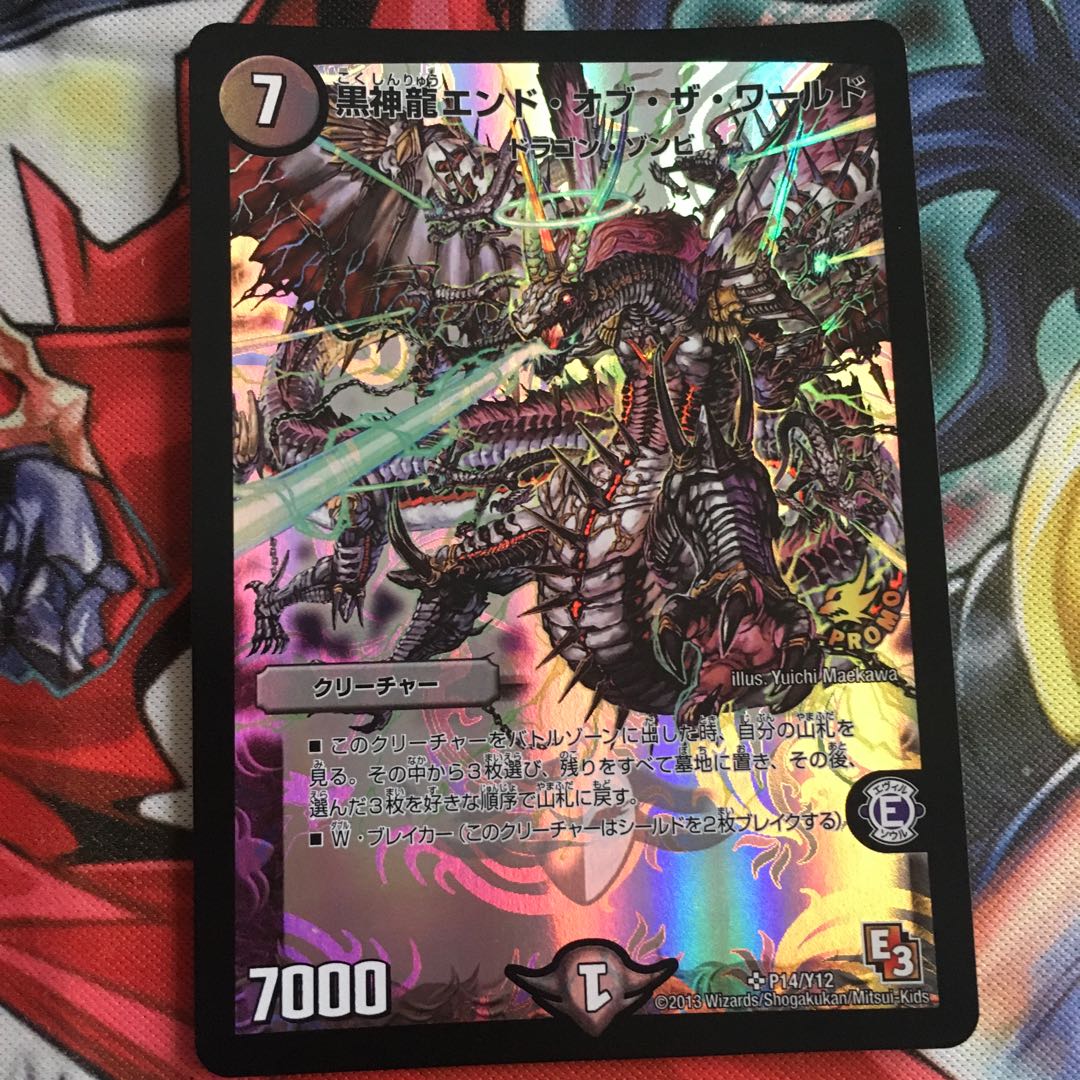 Black God Dragon End of the World SR P14/Y12