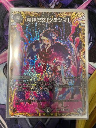 Mental spell "Darakuma" (secret rare spec.) C-foil 19A/20