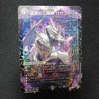 The Three Roars of the Abyss Bauwauja SR S4/S8