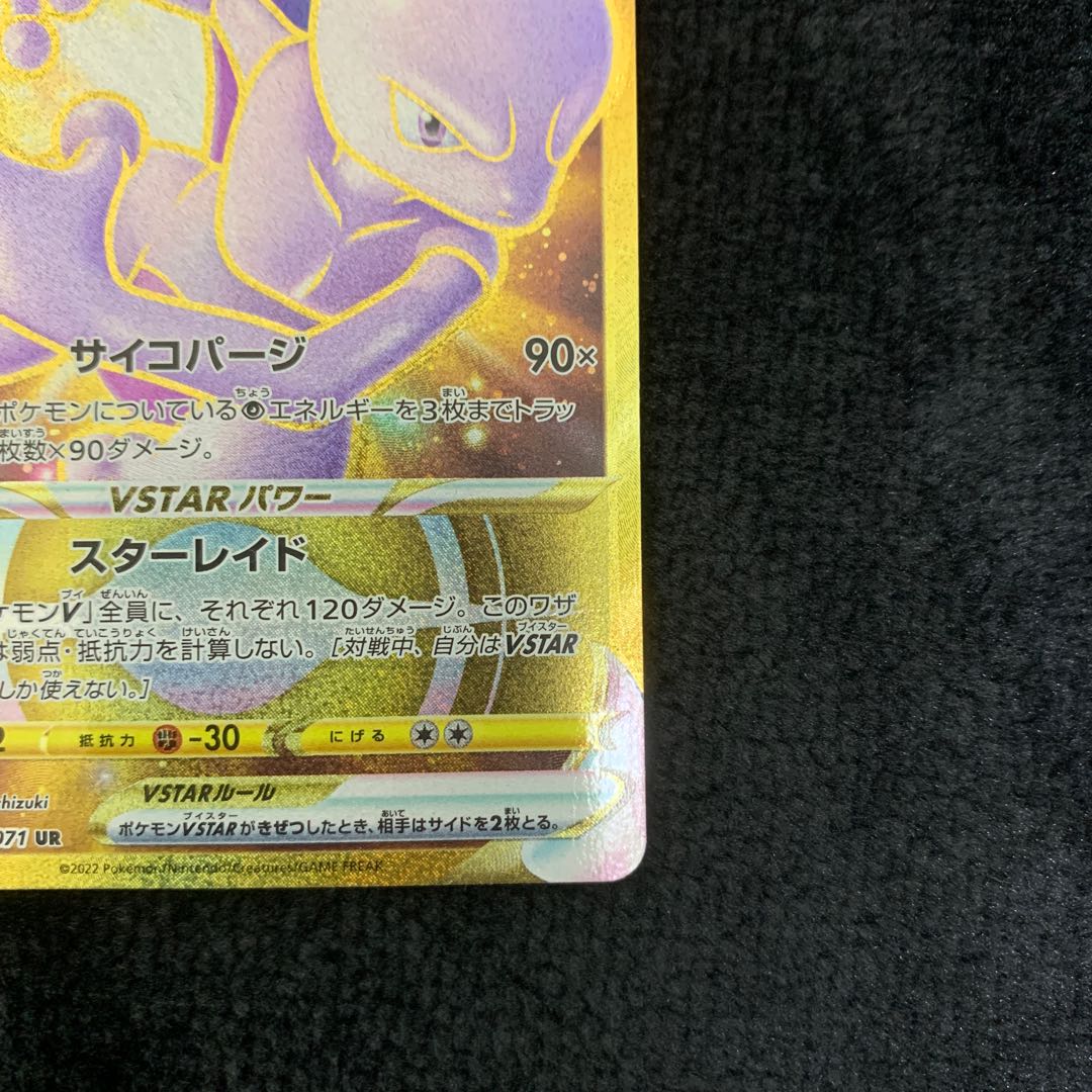 Mr. Kumamon Sold Exclusive MewtwoVSTAR UR 091/071