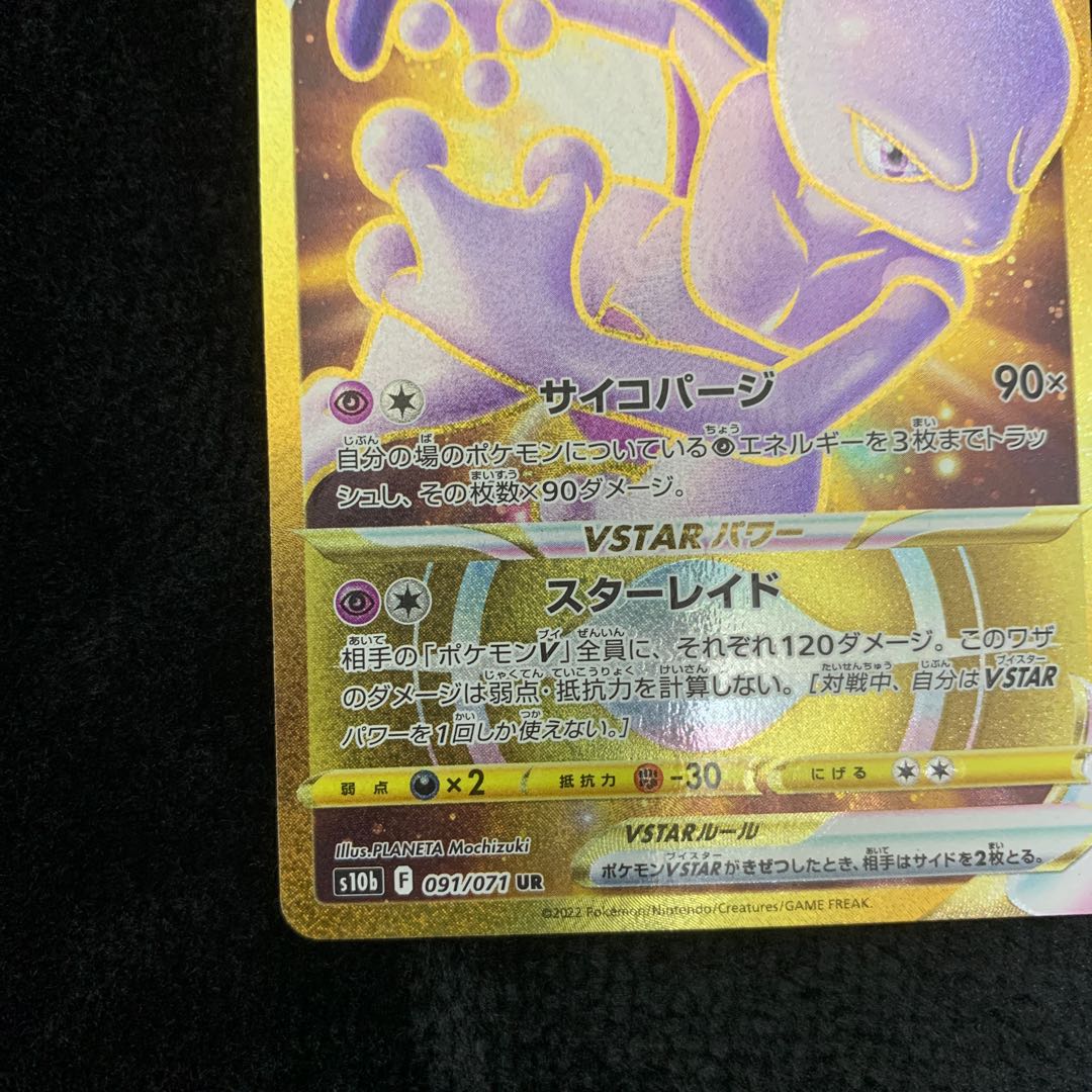 Mr. Kumamon Sold Exclusive MewtwoVSTAR UR 091/071