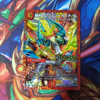 《確認用》勝利のレジェンド  ガイアール