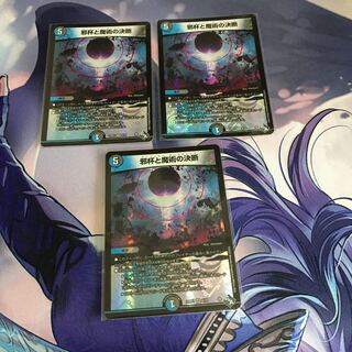 邪杯と魔術の決断 VR 8/74