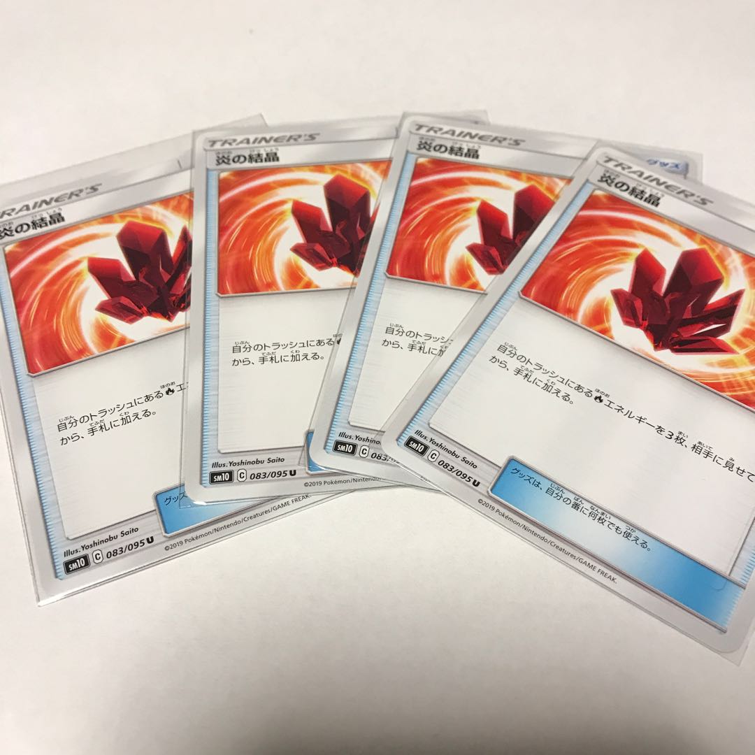 green様専用 炎の結晶4枚