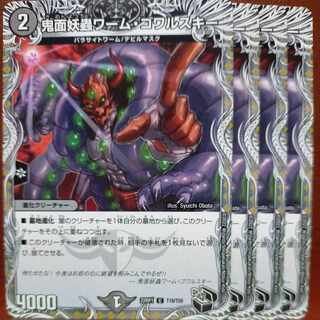 goaセット割引　鬼面妖蟲ワーム・ゴワルスキー(黒トレジャー) C T18/T20