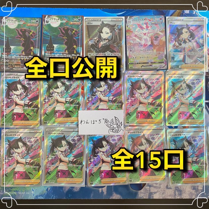 【売り切れ】★マリィ確定★ 全口公開オリパ　1口50000円 1枚