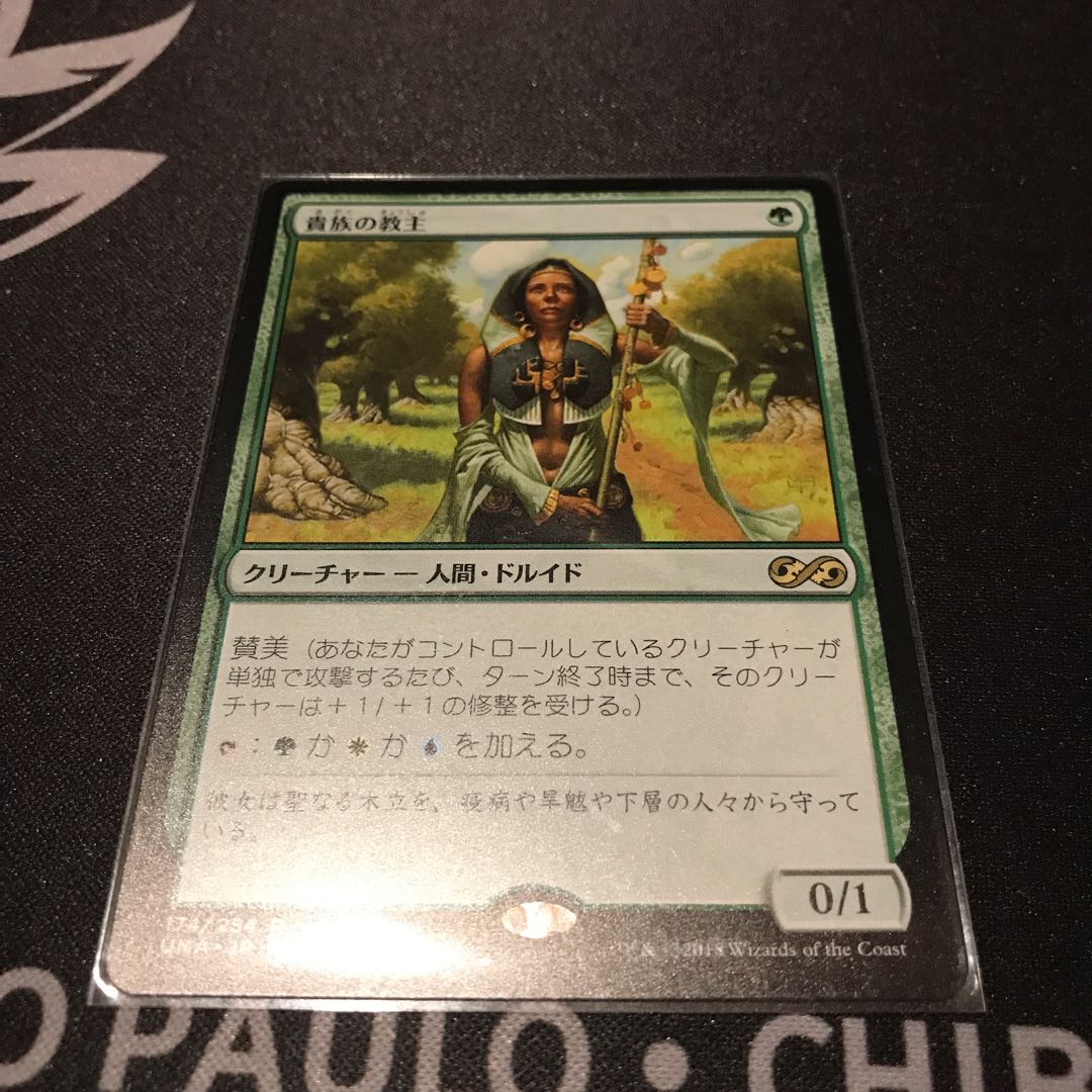 MtG 貴族の教主　日語