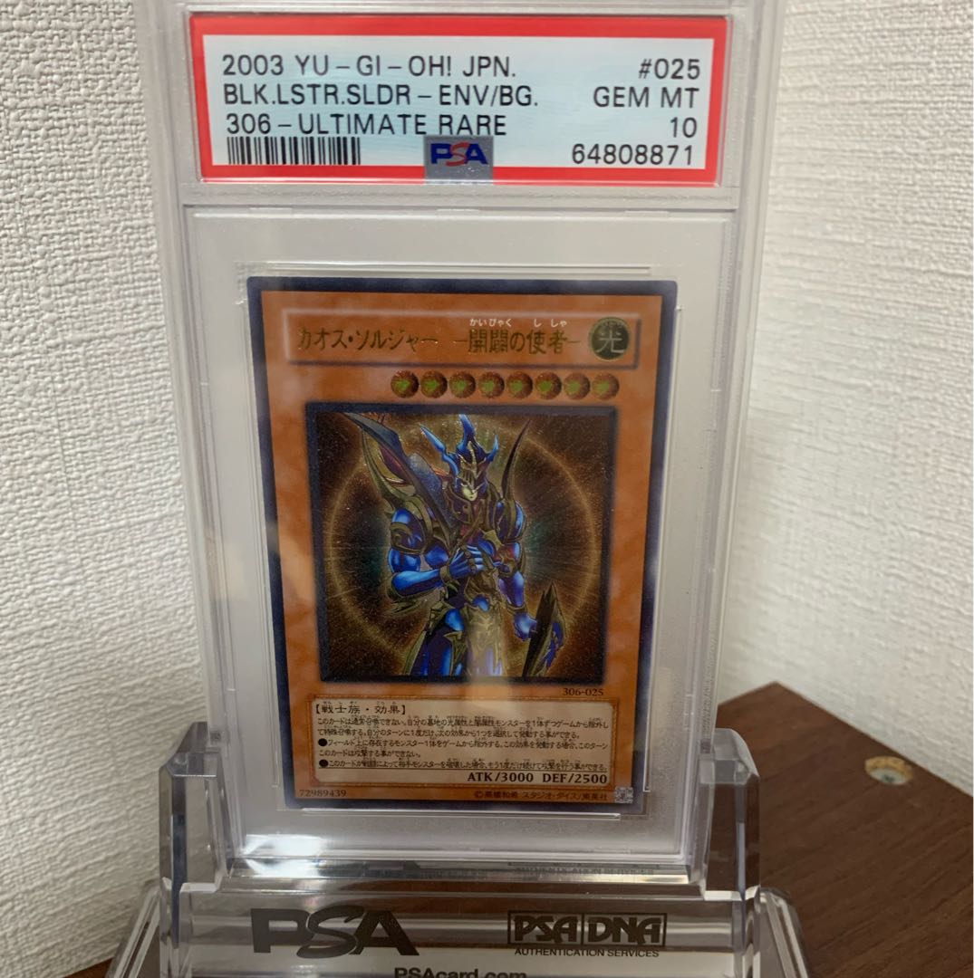 psa10 Black Luster Soldier -Emissary of Creation- Relief Ultimate