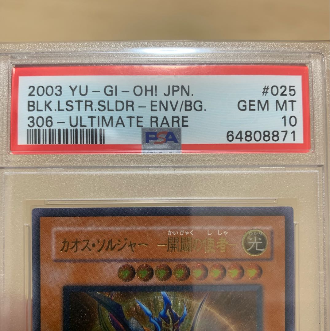 psa10 Black Luster Soldier -Emissary of Creation- Relief Ultimate