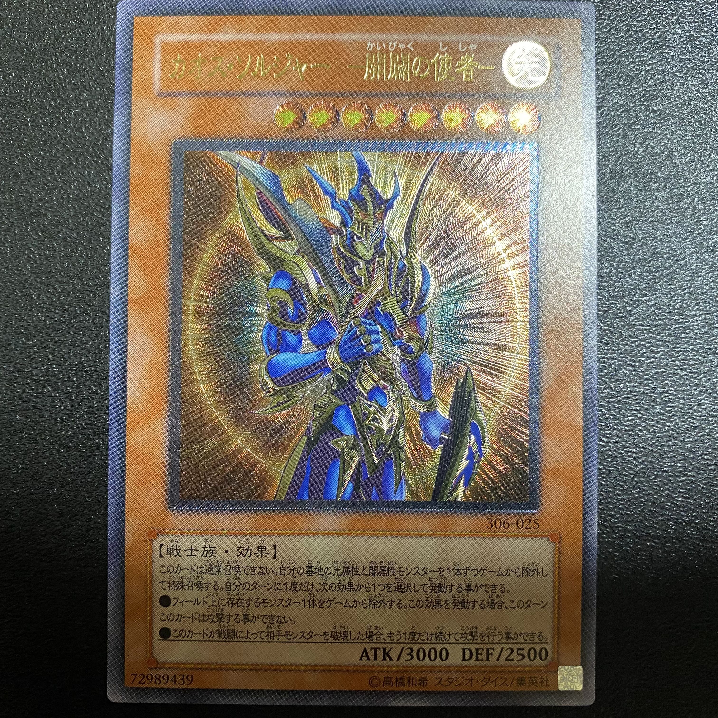 極美品 カオス・ソルジャー -開闢の使者- レリーフ 遊戯王の通販 毎日新作入荷 【極美品】遊戯王 カオス・ソルジャー レリーフ 遊戯王
