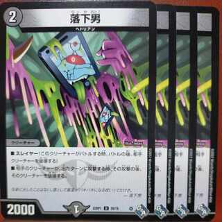 goa set discount Falling man U 39/74