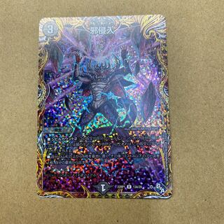 Evil Intrusion (Secret Rare Spec.) R-foil 13A/20