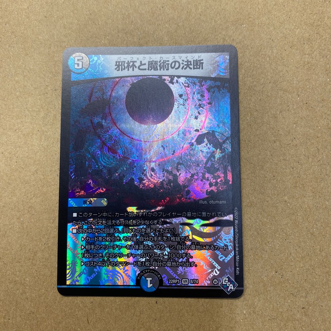 Evil Grail and Magic Decision VR 8/74