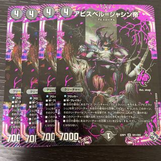 Abyss Bianca=Emperor Jasin OR OR1/OR2 Set of 4