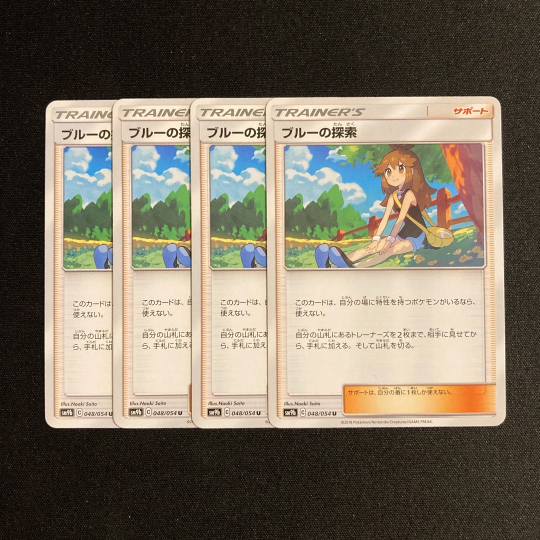 c241 Green's Exploration SM9b Set of 4 Pokémon Treasure