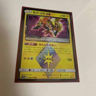 カプ・コケコ◇