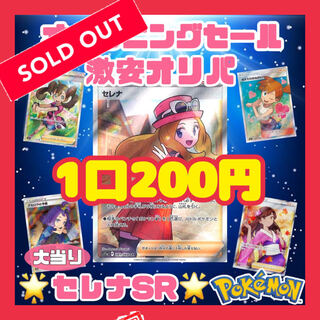 ★完売御礼★ 激安200円オリパ セレナSR 女の子SR 白熱のアルカナ アド確定