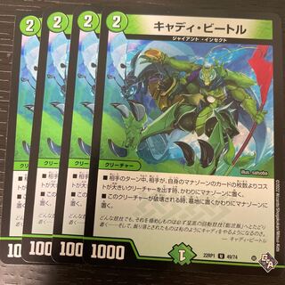 Cady Bedele U 49/74 Set of 4