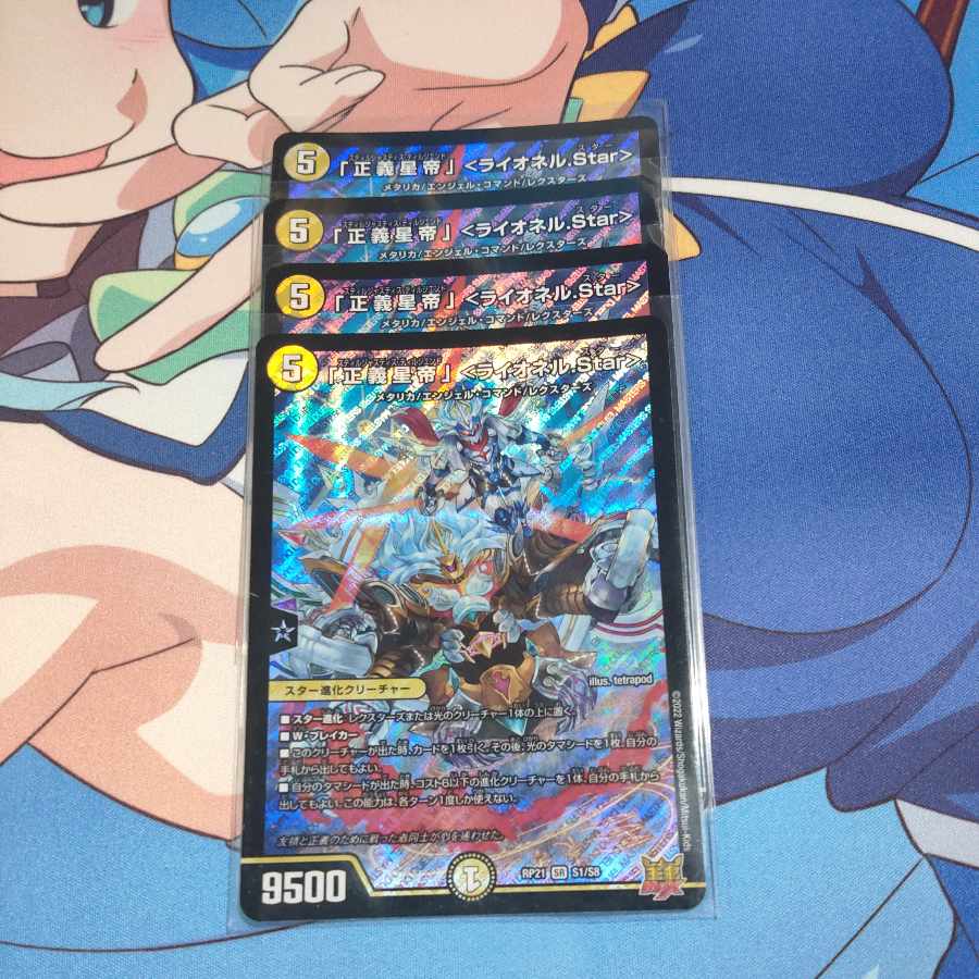 Star" SR S1/S8 4-card set.