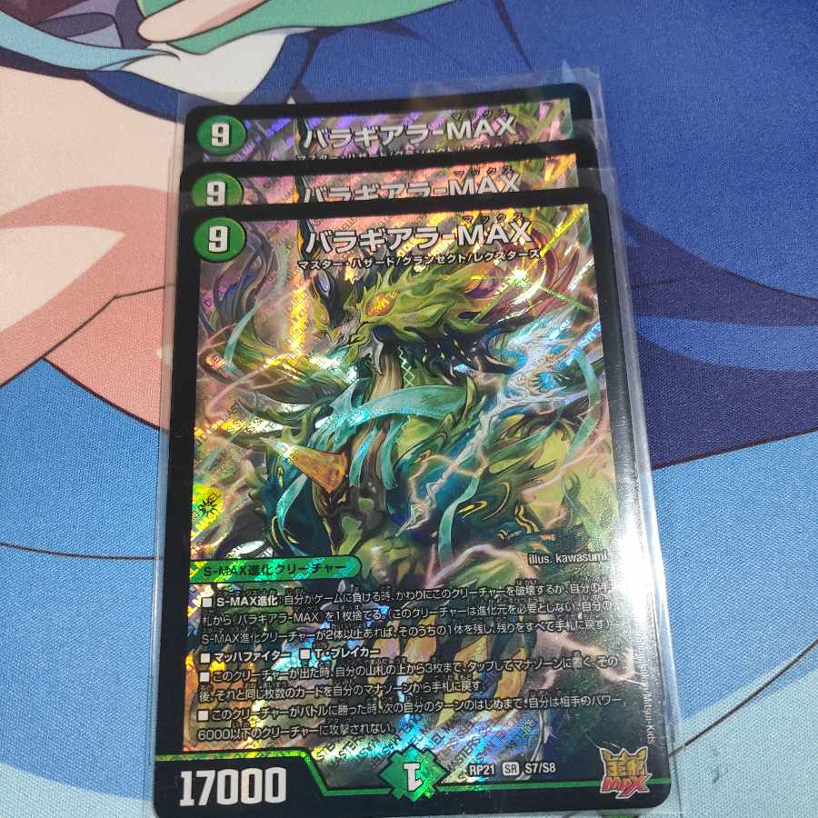 バラギアラ-MAX SR S7/S8 3枚セットの通販 神原秋人