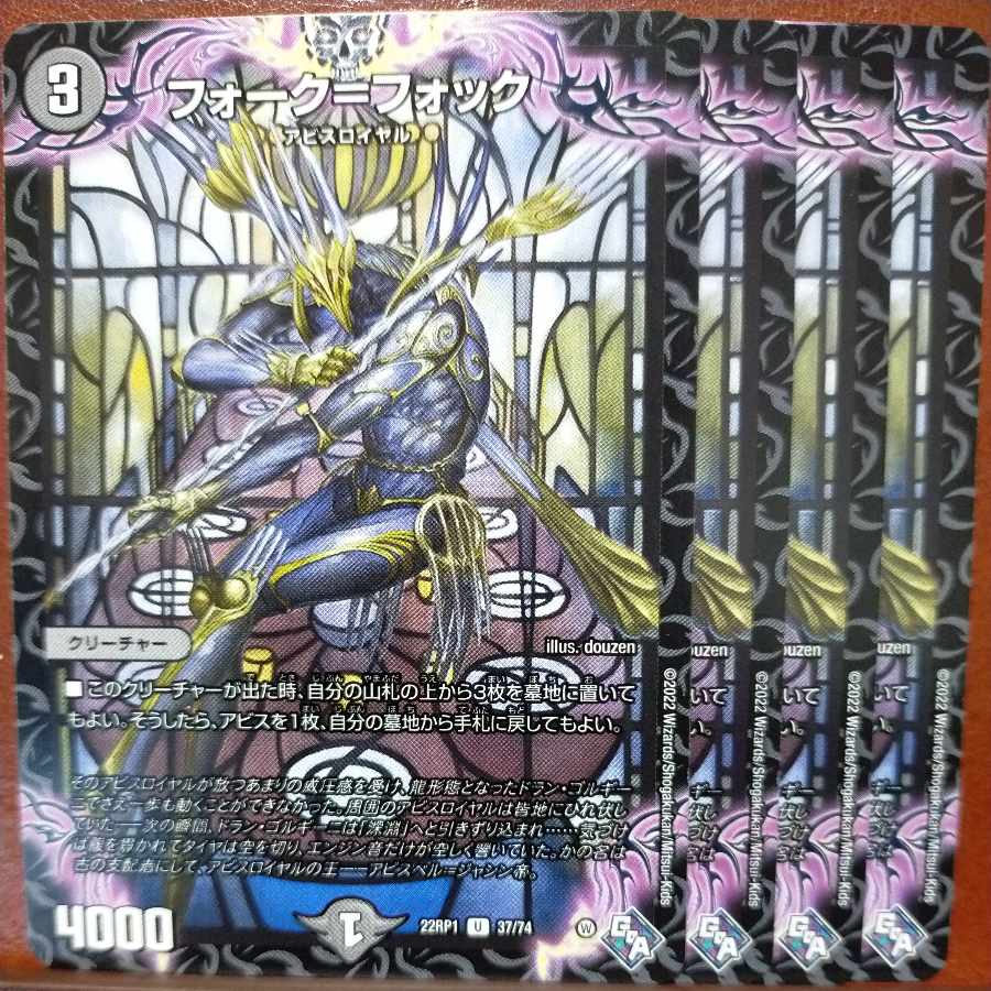 goaセット割引 フォーク=フォック U 37/74