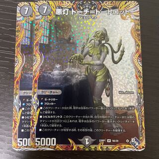 Darkness Lights Torch=Tortlot (Secret Rare Specs) VR 9A/20 Set of 2