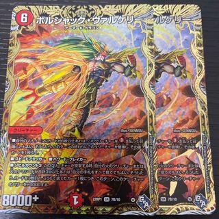 ボルシャック・ヴァルケリー(シークレットSPレア仕様) SR 7B/10 2枚セット 2枚
