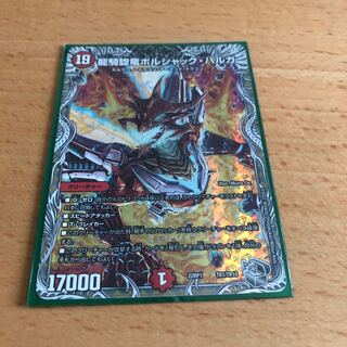 龍騎旋竜ボルシャック・バルガ(銀トレジャー) TR1/TR10