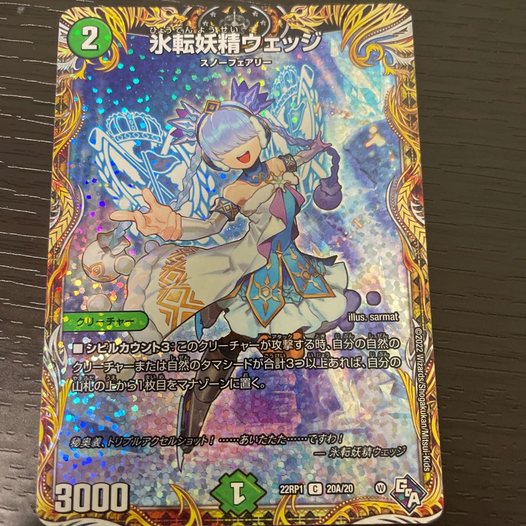 Ice Roll Fairy Wedge (Secret Rare Spec.) C-foil 20A/20