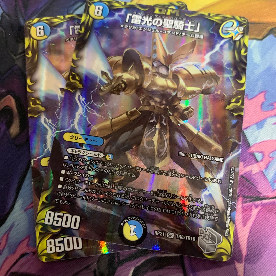 Holy Knight of Lightning Light" (20th Silver Treasure) SR TR8/TR10