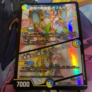 Rafleur Love, the Spirit Dragon of the Sound Lord｜"Coming from the Future, So Miracle" SR 20/138