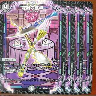 goaセット割引　深淵の食卓 U 41/74