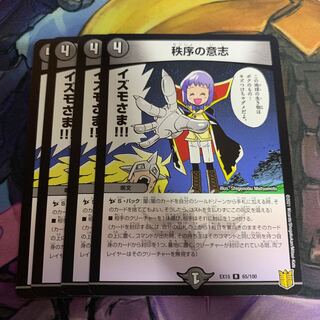 秩序の意志 R 65/100