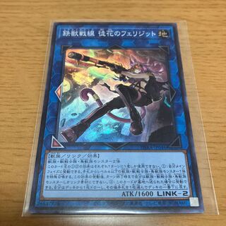 鉄獣戦線 徒花のフェリジット スーパーレア JP046