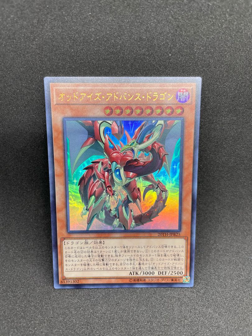 Odd-Eyes Advance Dragon Ultra Rare JPB25