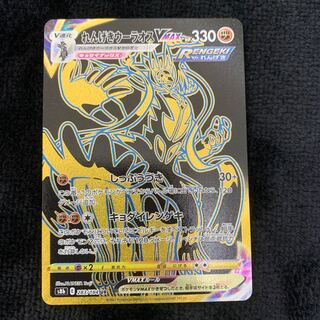 Rengeki Uraos VMAX UR 283/184