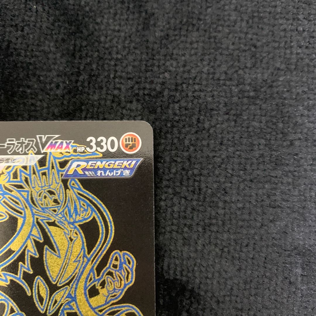 Rengeki Uraos VMAX UR 283/184