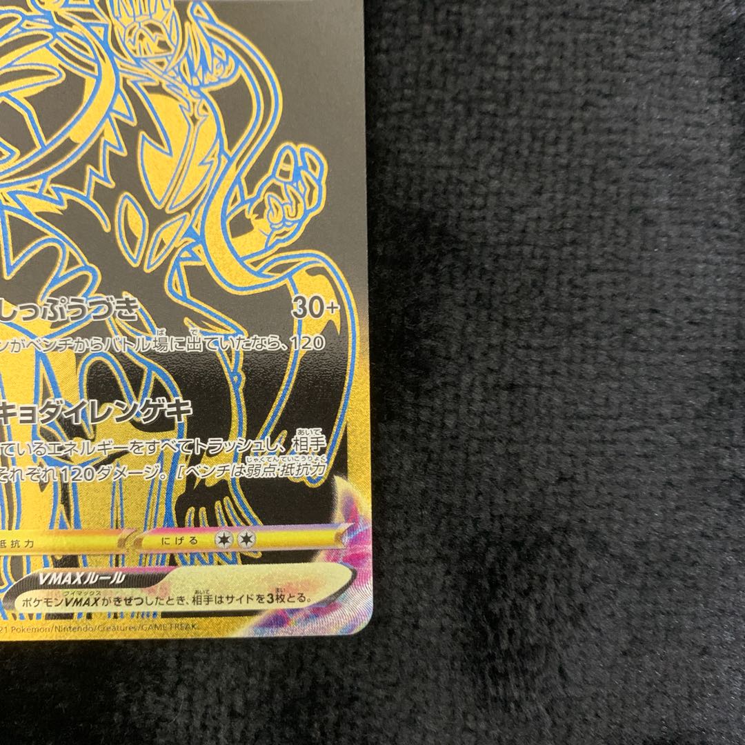 Rengeki Uraos VMAX UR 283/184