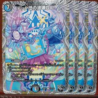 goaセット割引　テック団の波壊Go!(黒トレジャー) R T12/T20