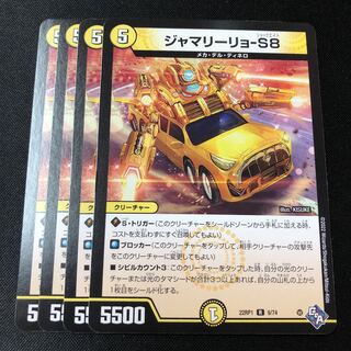 Jamarillo-S8 R 9/74 4 sheets 4枚