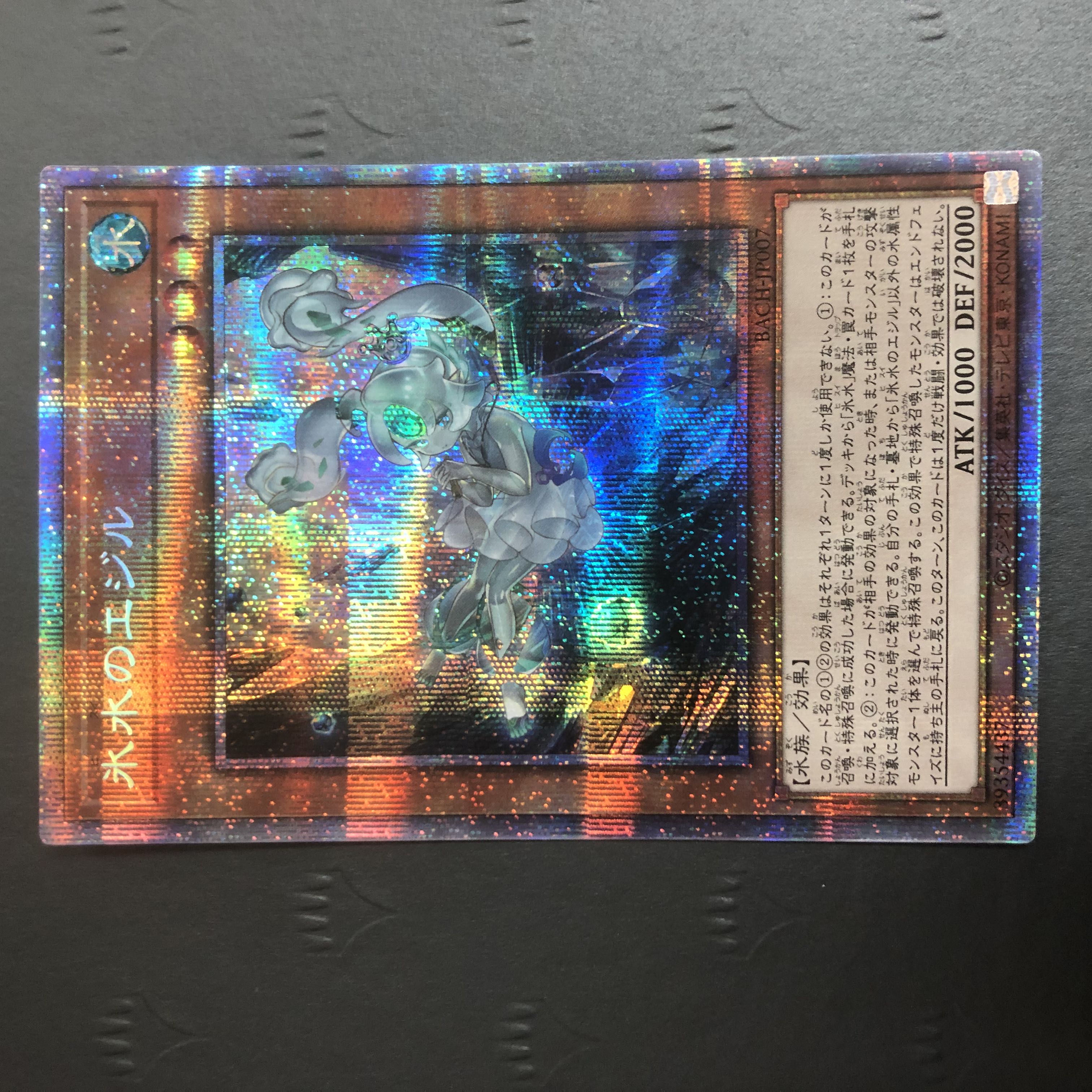 Yu-Gi-Oh! Egil the Ice Water Prismatic Secret