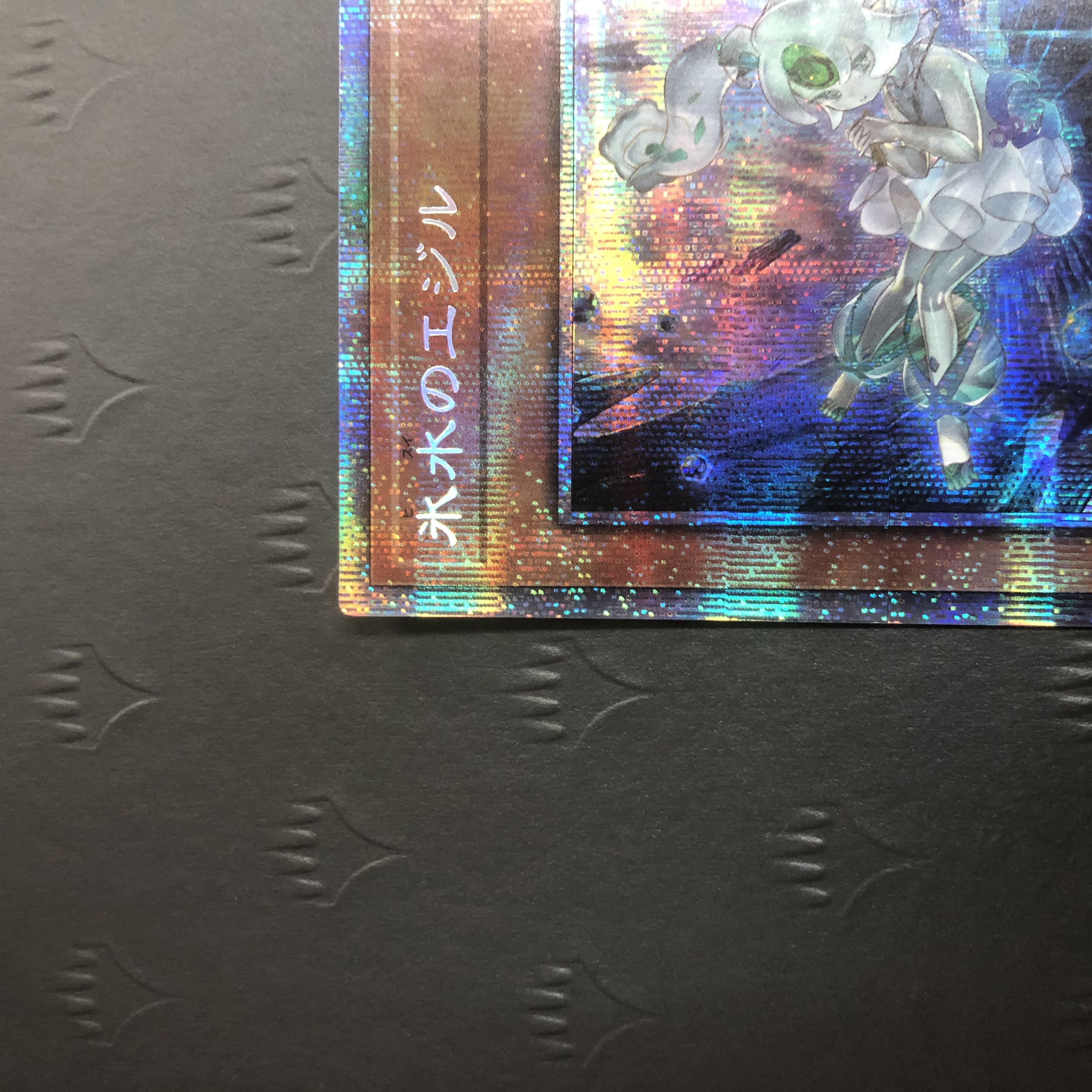 Yu-Gi-Oh! Egil the Ice Water Prismatic Secret