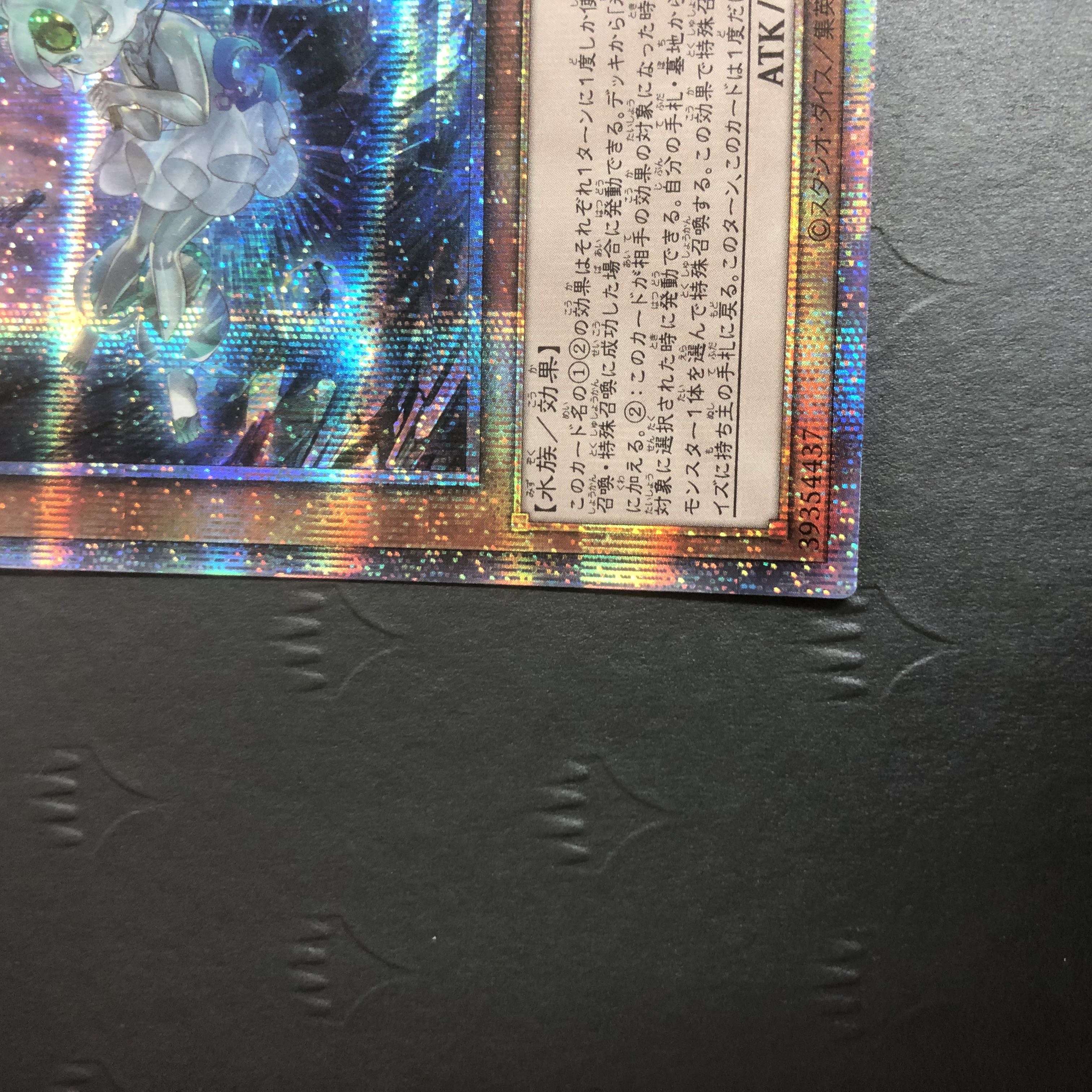 Yu-Gi-Oh! Egil the Ice Water Prismatic Secret