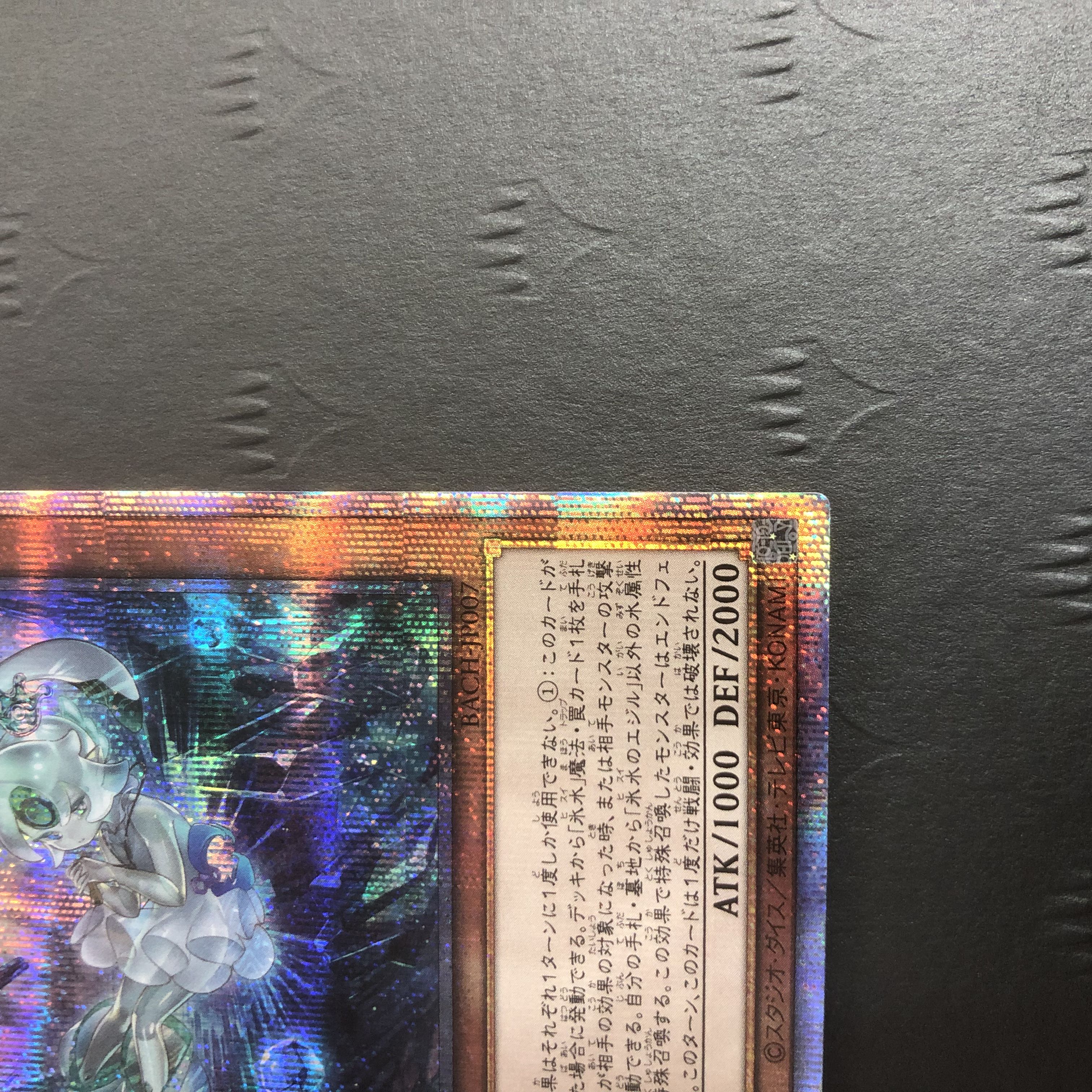 Yu-Gi-Oh! Egil the Ice Water Prismatic Secret