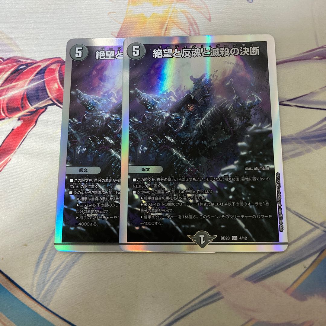 Despair, Anti-Souls and Annihilate Decisions (Perfect Darkness) 2 cards