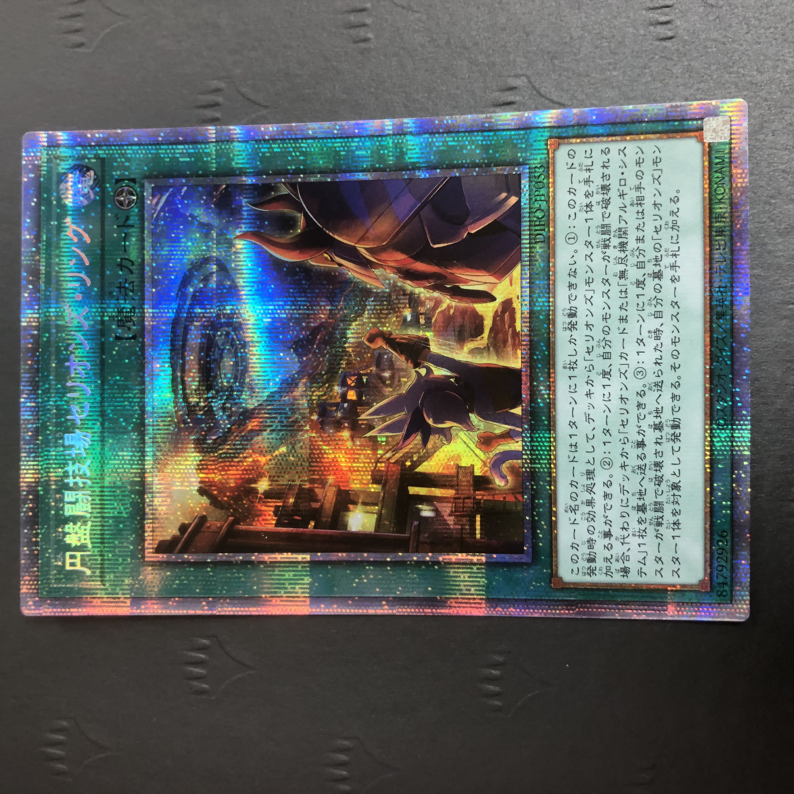 Yu-Gi-Oh Disc Arena Therion's Ring Prismatic Secret